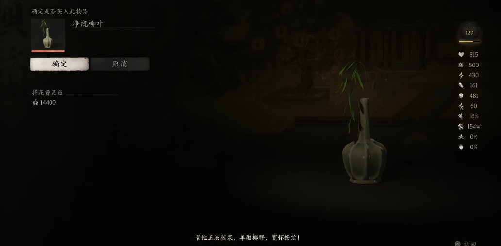 黑神话悟空净瓶柳叶怎么获得
