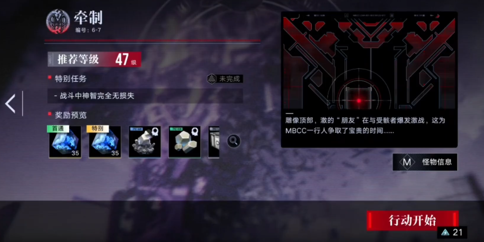 无期迷途6-7怎么过