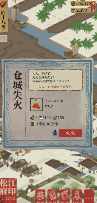 江南百景图仓库失火怎么办