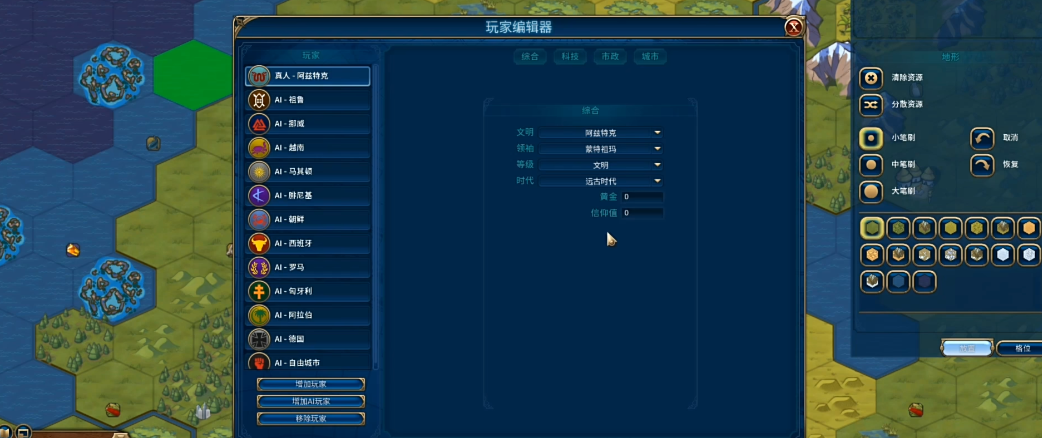 文明6编辑器怎么用