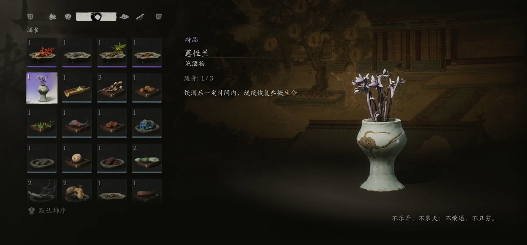 黑神话悟空蕙性兰怎么获得