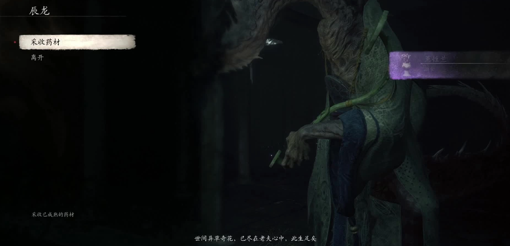 黑神话悟空蕙性兰怎么获得