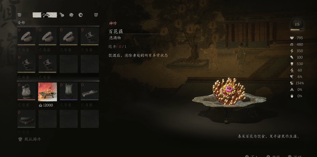 黑神话悟空百花蕤怎么获得