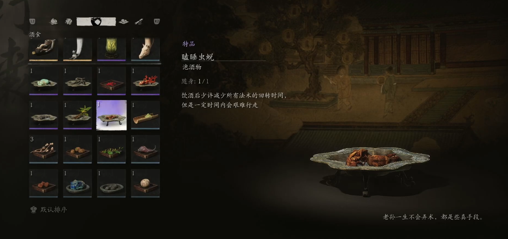 黑神话悟空瞌睡虫蜕怎么获得
