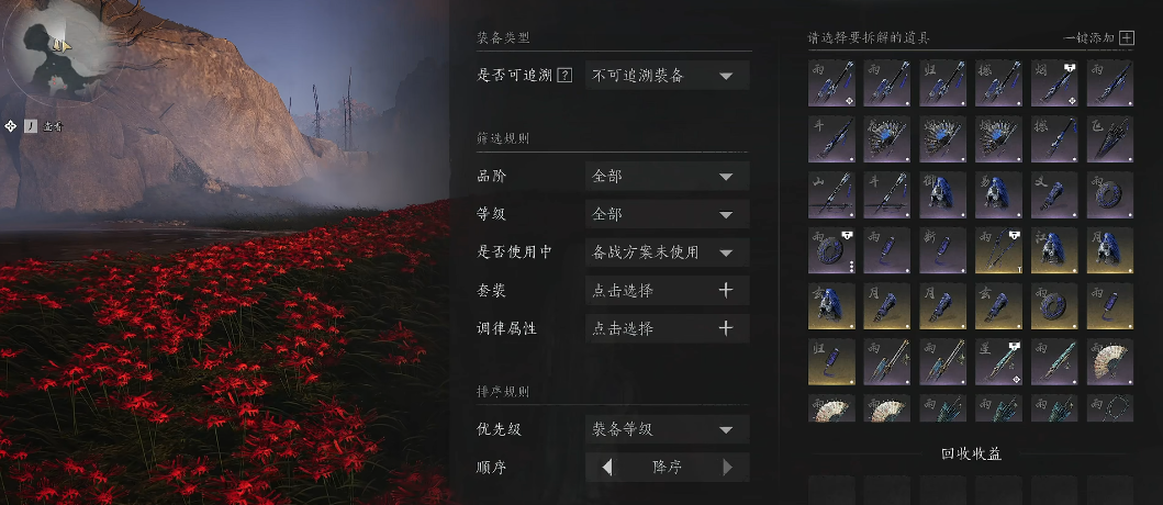 燕云十六州自动回收怎么设置 燕云十六州自动回收怎么设置