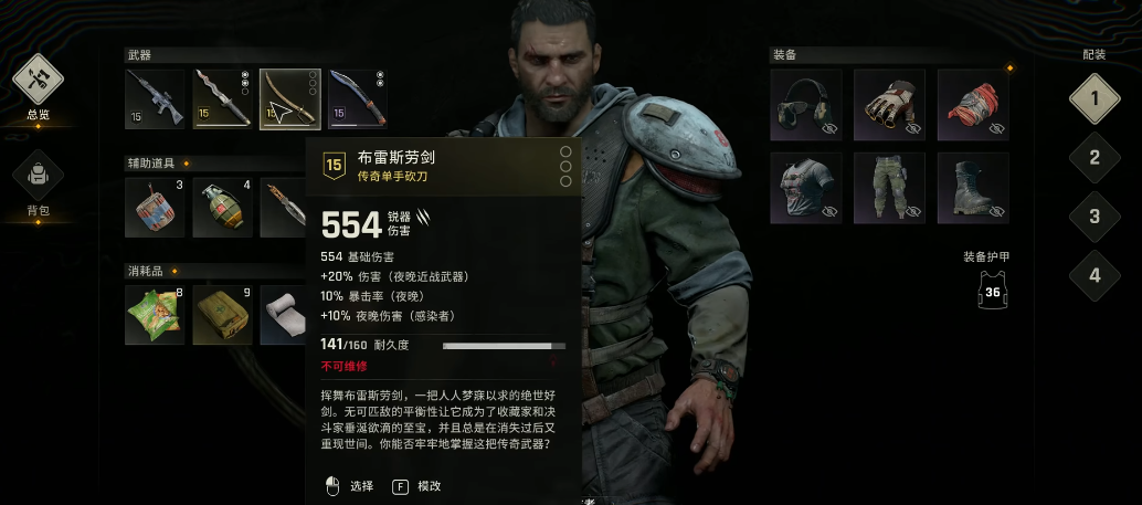 消逝的光芒困兽布雷斯劳剑在哪
