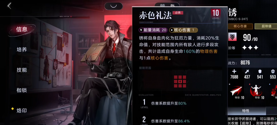 无期迷途锈好用吗 无期迷途锈好用吗