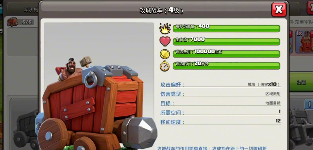 部落冲突的战车怎么坐人