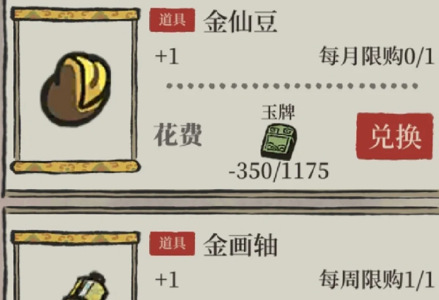 江南百景图金仙豆给谁好
