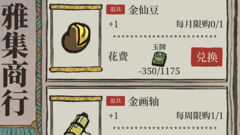 江南百景图金仙豆给谁好