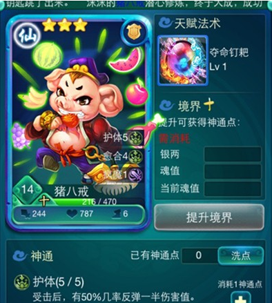 迷你西游怎么获得四星猪八戒