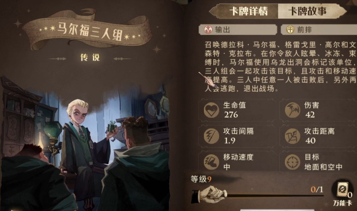 哈利波特魔法觉醒马尔福怎么得