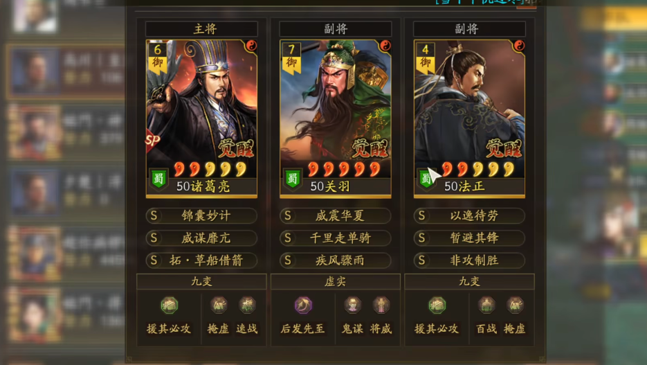 三国志战略版关羽法正怎么搭配 三国志战略版关羽法正怎么搭配