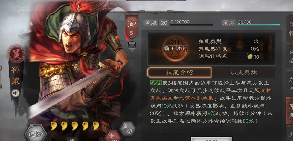 三国志战略版孙策能玩吗 三国志战略版孙策能玩吗