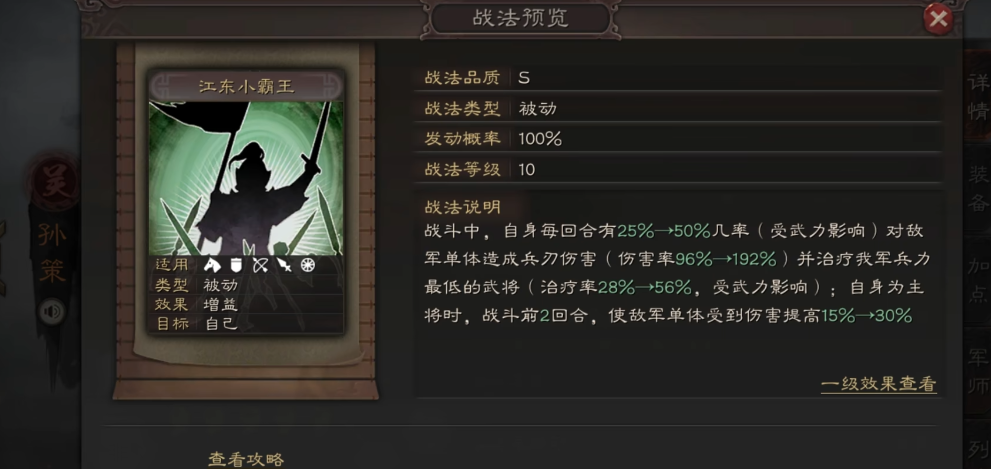 三国志战略版孙策能玩吗 三国志战略版孙策能玩吗