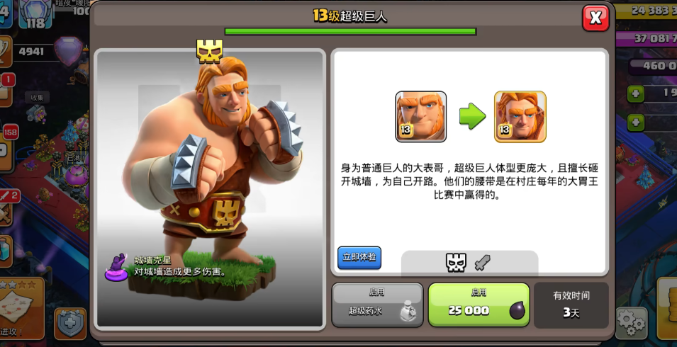部落冲突胖胖怎么玩