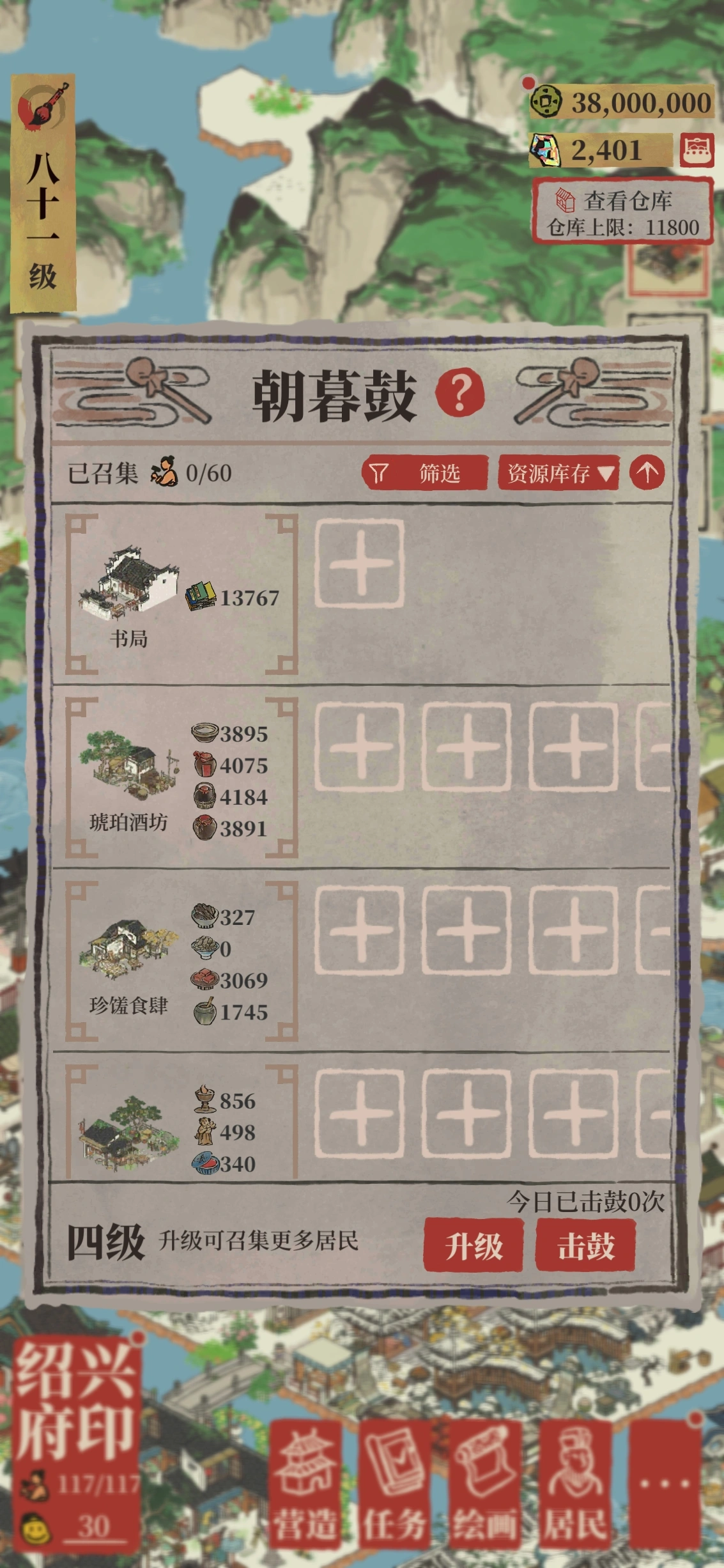 江南百景图朝暮鼓有什么用