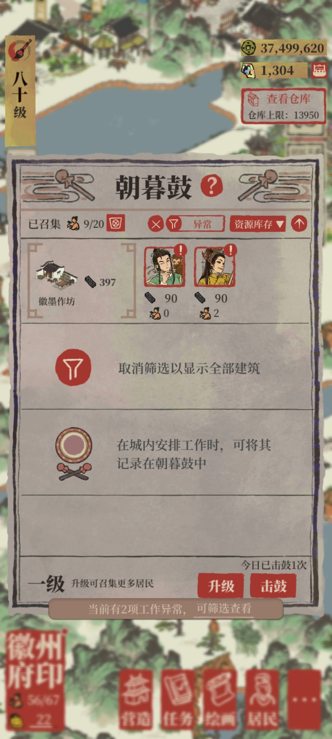 江南百景图朝暮鼓有什么用