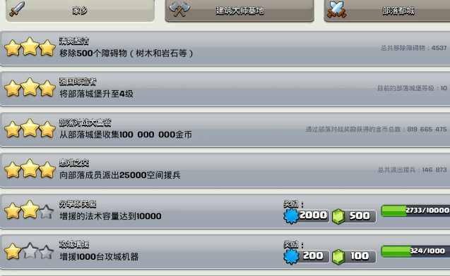 部落冲突如何立马升级