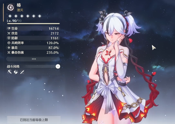 鸣潮椿用什么套装