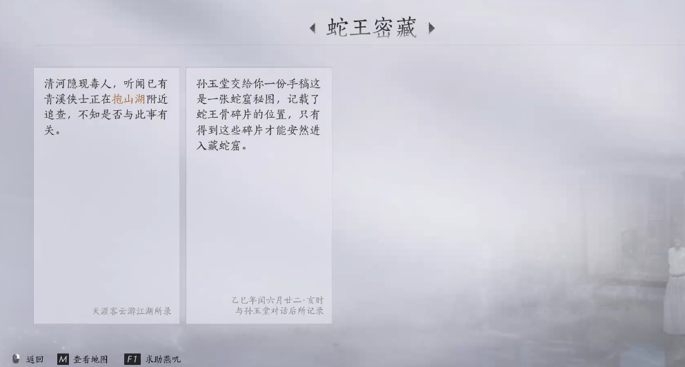 燕云十六声蛇窟怎么进 燕云十六声蛇窟怎么进