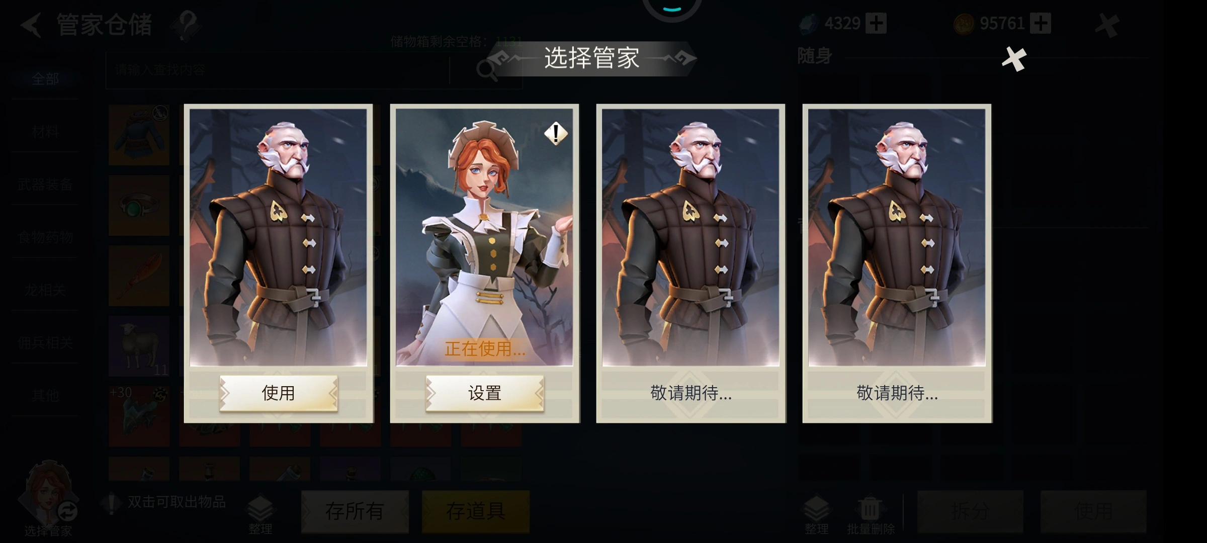 冰原守卫者管家怎么得