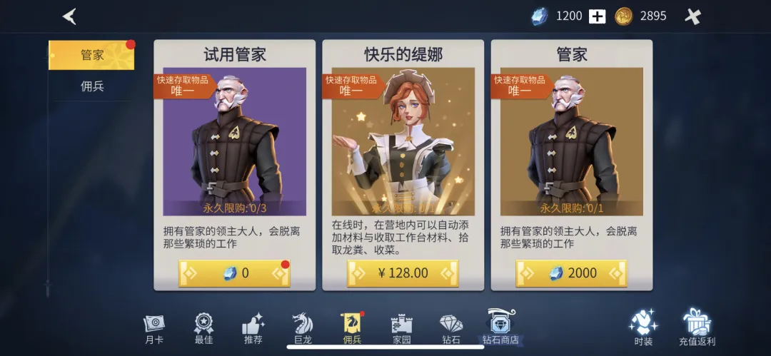 冰原守卫者管家怎么得