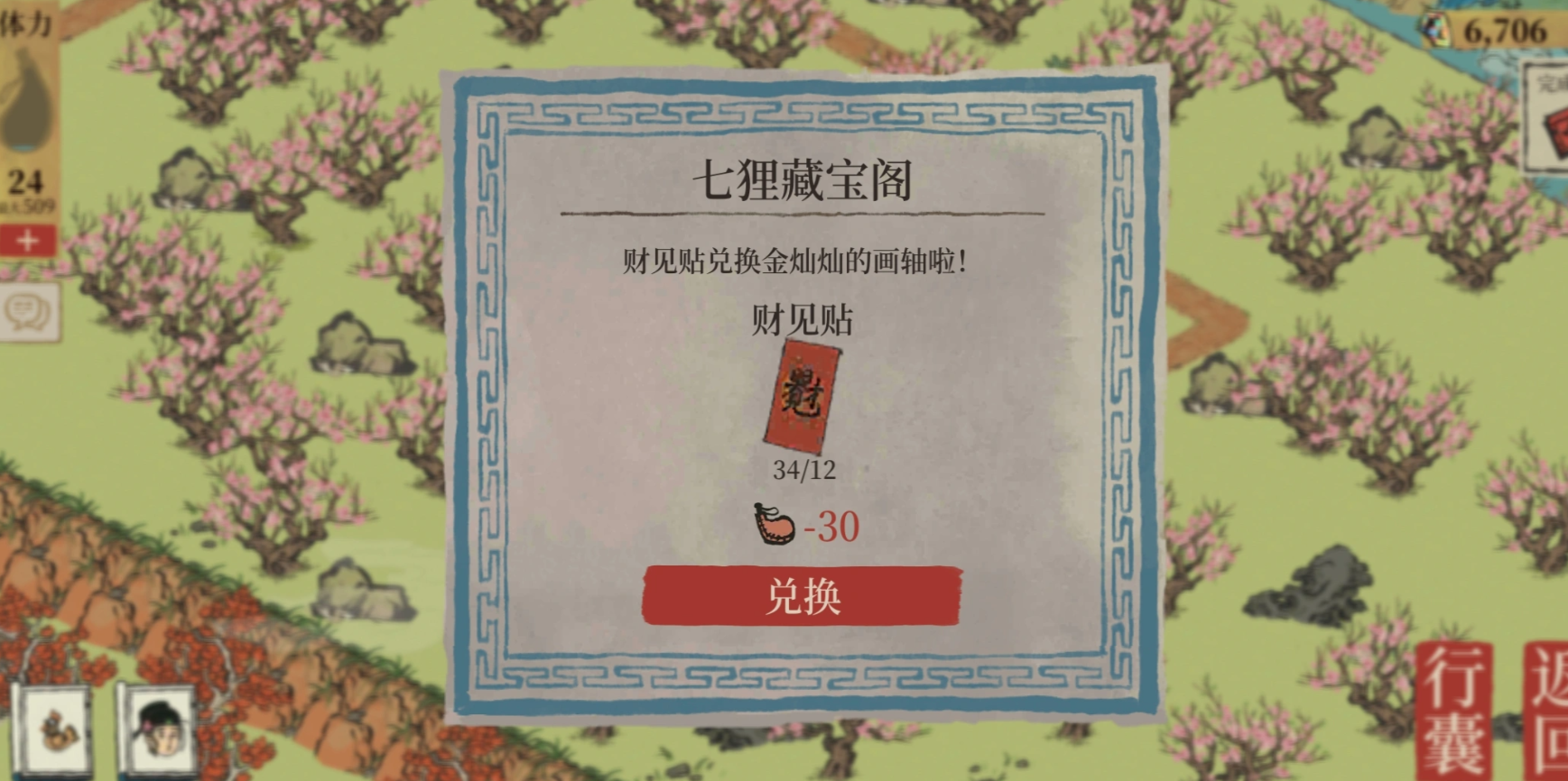 江南百景图七狸山塘迷宫怎么走