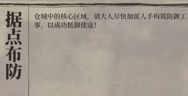 江南百景图仓城怎么布防