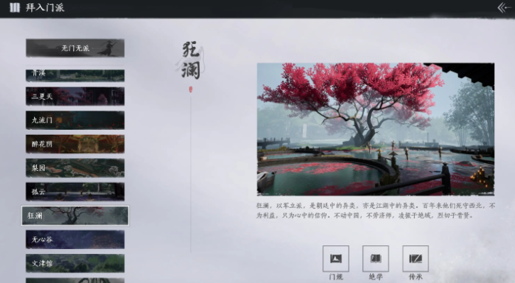 燕云十六声怎么加入狂澜