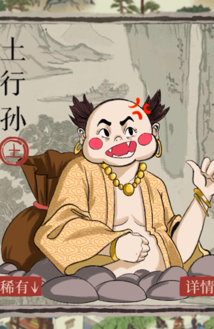 江南百景图土行孙有什么用 江南百景图土行孙有什么用