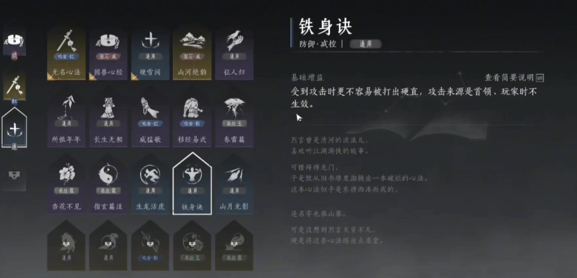 燕云十六声铁身诀怎么用