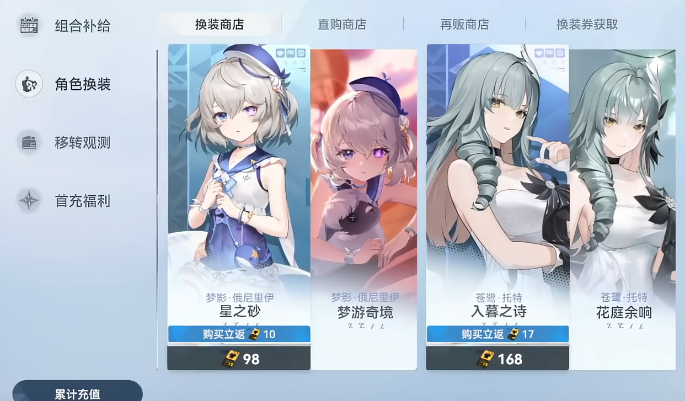 深空之眼能换装吗 深空之眼能换装吗
