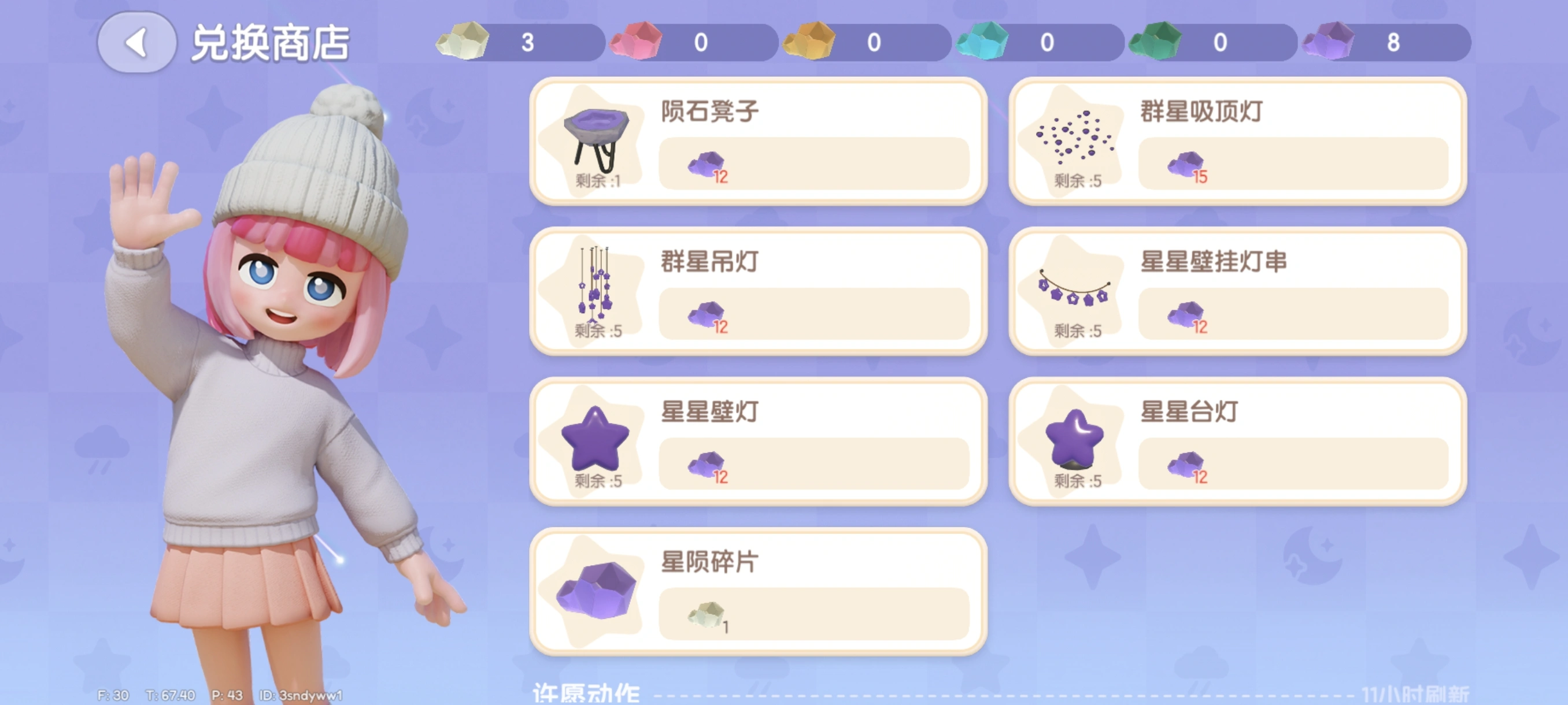 心动小镇流星雨可以做什么 心动小镇流星雨可以做什么