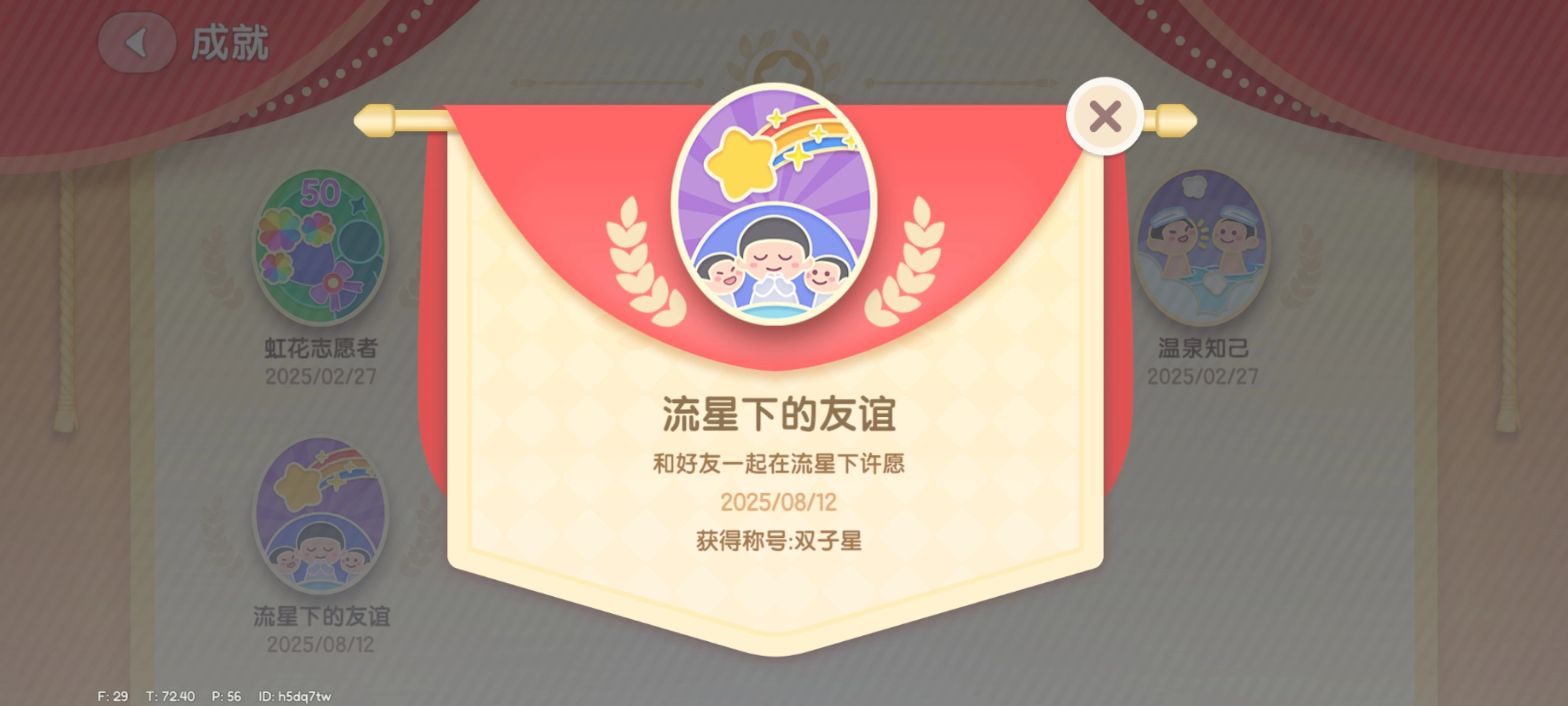 心动小镇流星雨可以做什么 心动小镇流星雨可以做什么