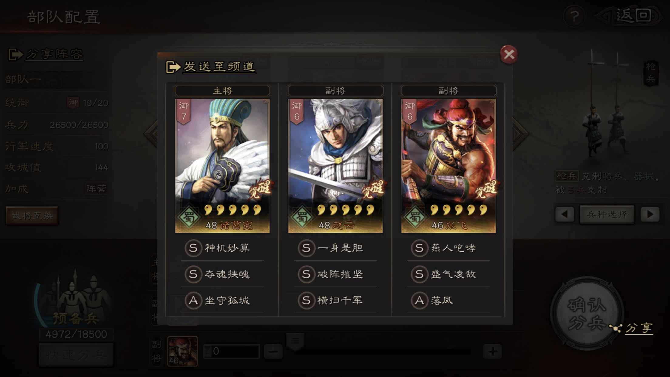 三国志战略版s2大蜀枪怎么搭配
