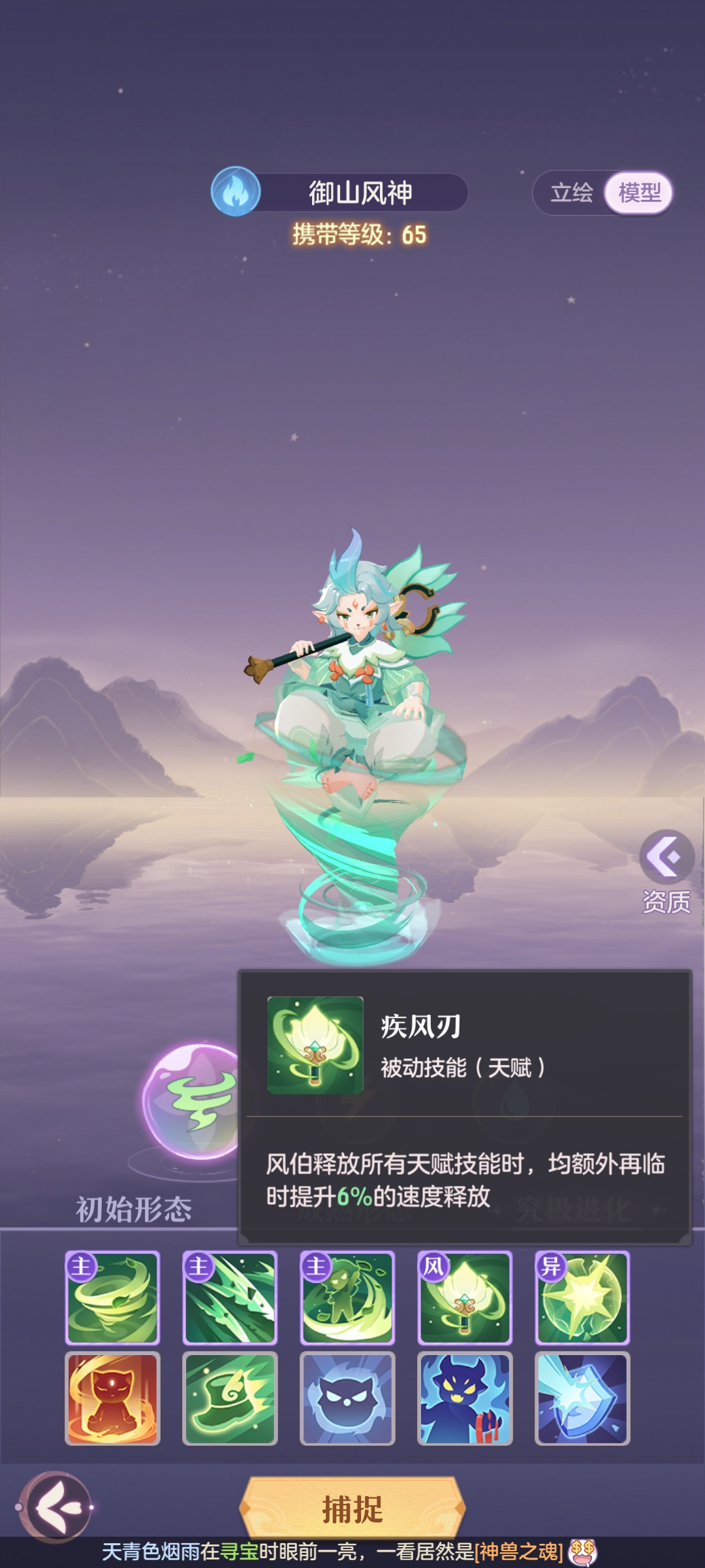 长安幻想风伯选什么属性