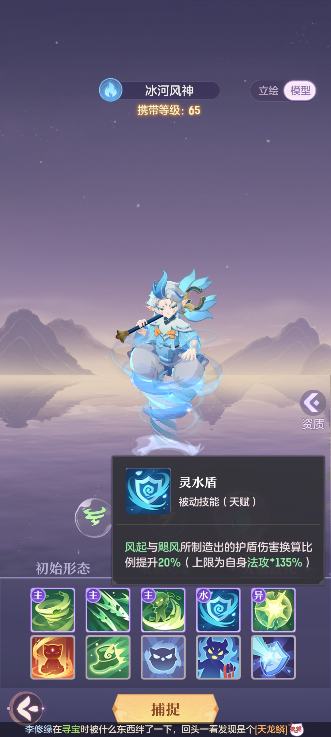 长安幻想风伯选什么属性