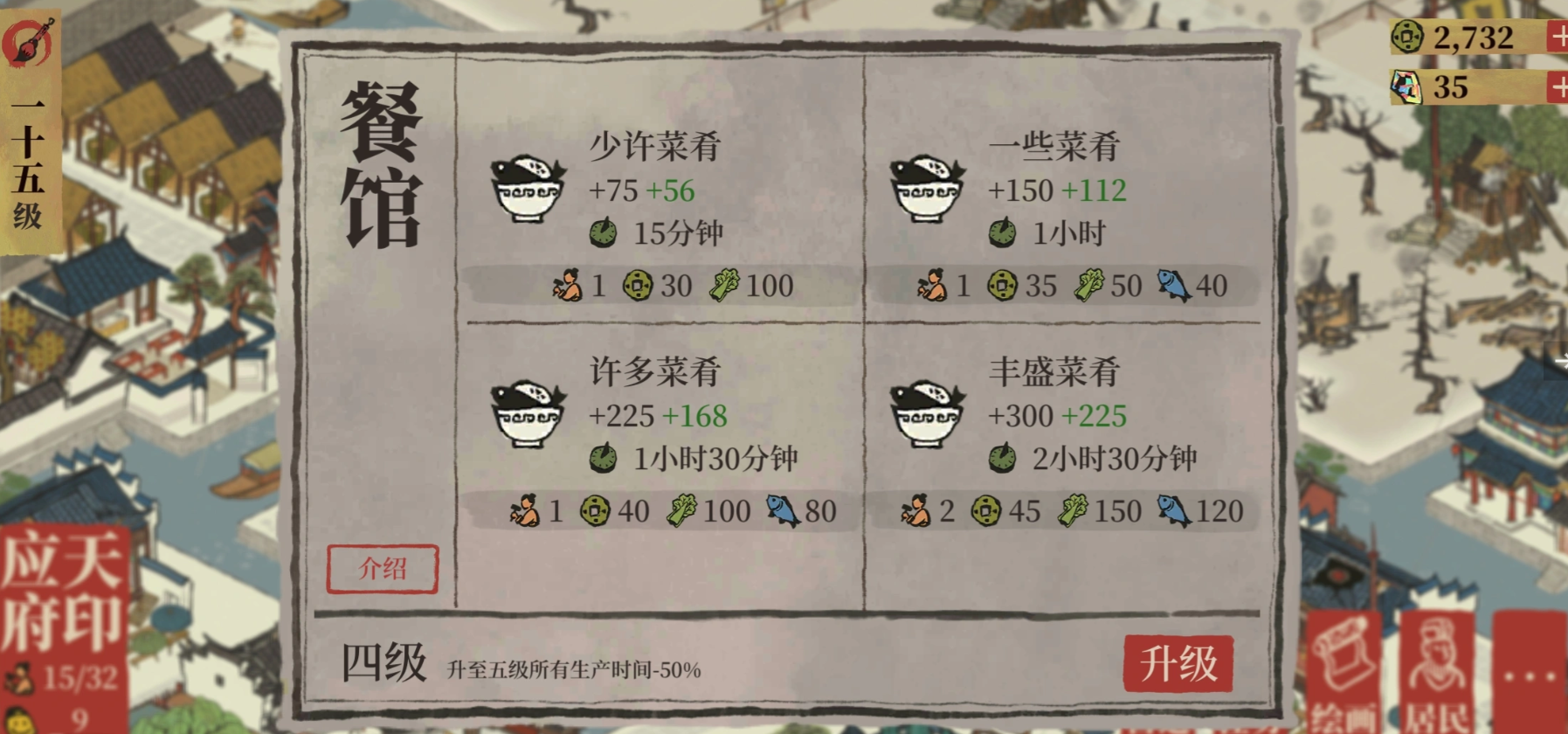 江南百景图怎么制作食物