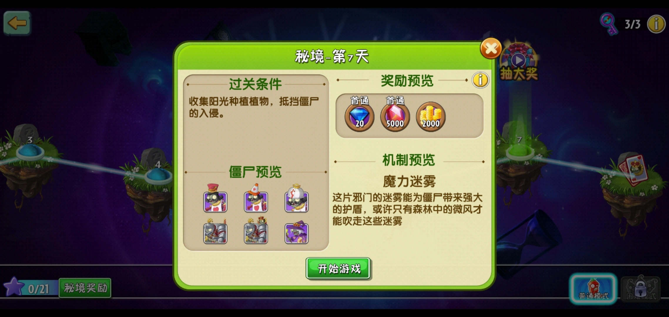 植物大战僵尸2童话森林有哪些机制