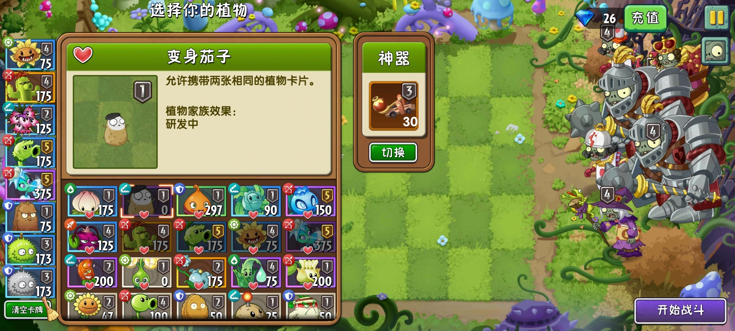 植物大战僵尸2童话森林的僵尸怎么打