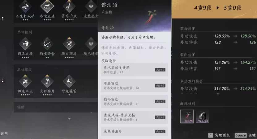 燕云十六声佛泪须怎么获得 燕云十六声佛泪须怎么获得
