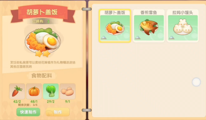 摩尔庄园胡萝卜盖浇饭怎么做