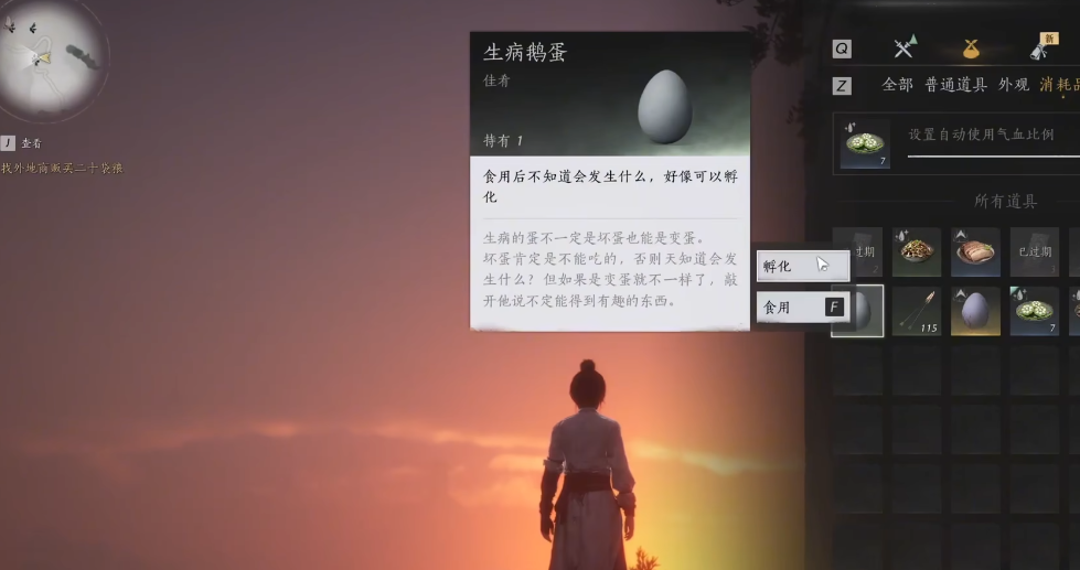燕云十六声怎么获得鹅蛋