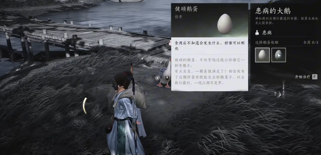 燕云十六声怎么获得鹅蛋