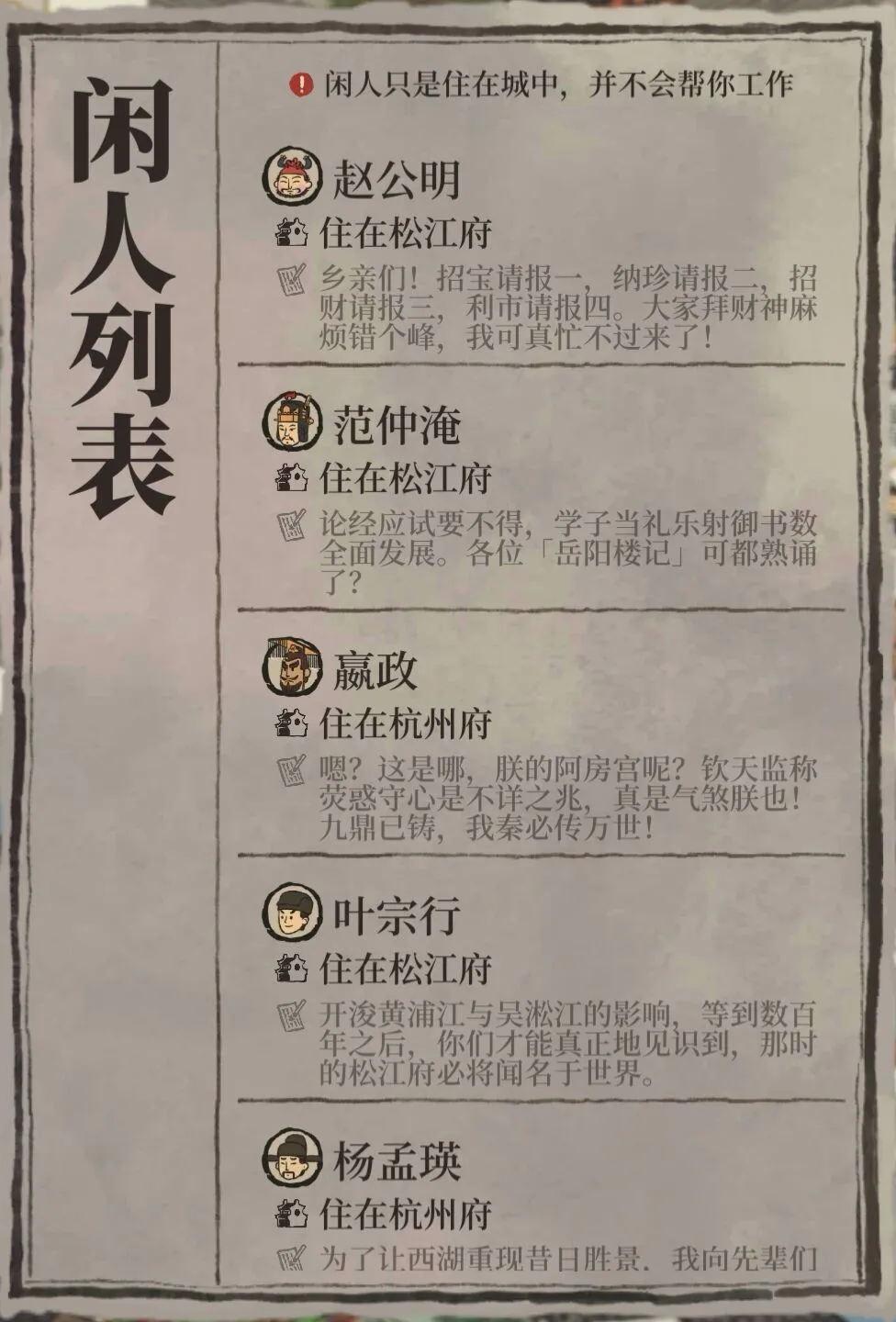 江南百景图闲人怎么得