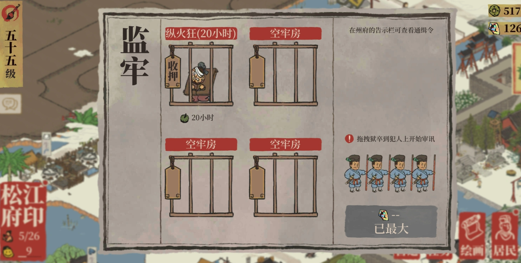 江南百景图抓歹人有什么用