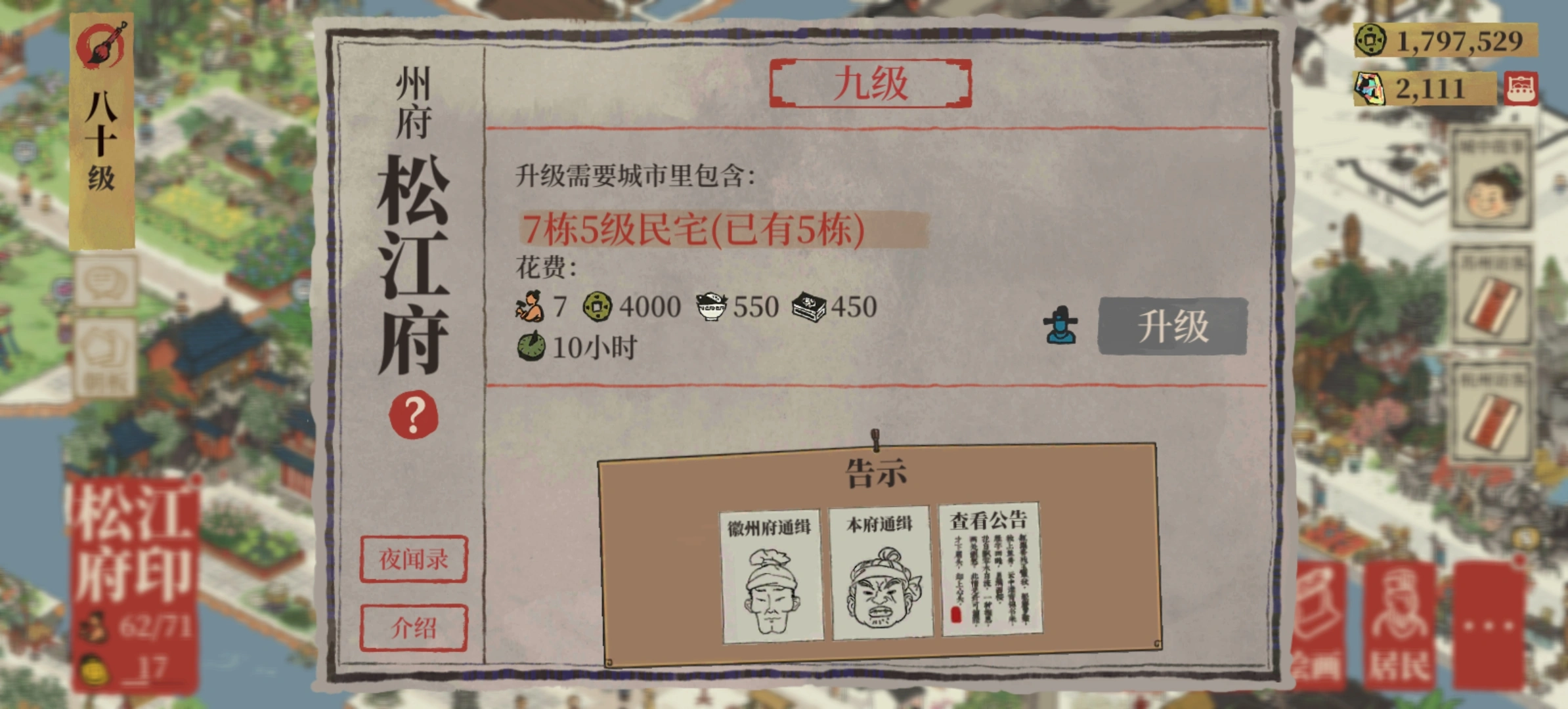 江南百景图抓歹人有什么用