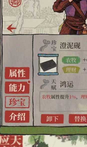 江南百景图狄青带什么珍宝