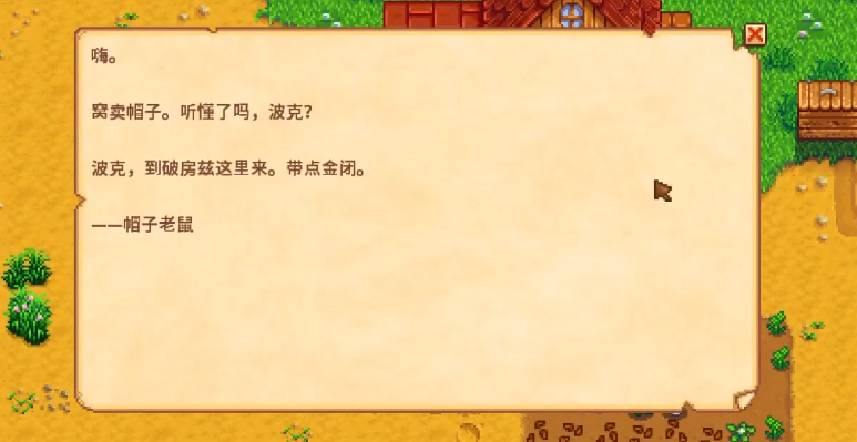 星露谷物语帽子老鼠在哪